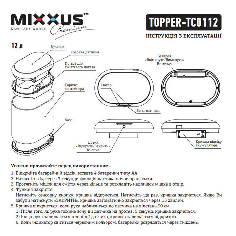 Відро для сміття сенсорне овальне Mixxus Premium Topper-TC0112 White 12л колір білий